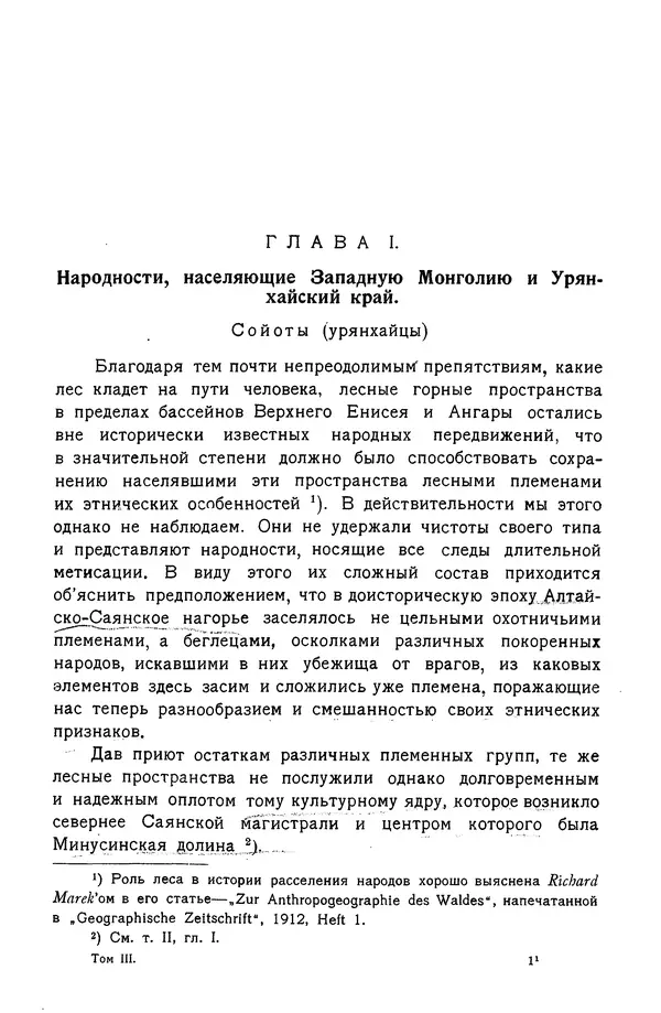 Григорий Грумм-Гржимайло - Западная Монголия и Урянхайский край. Том 3, выпуск 1 - Страница № 9