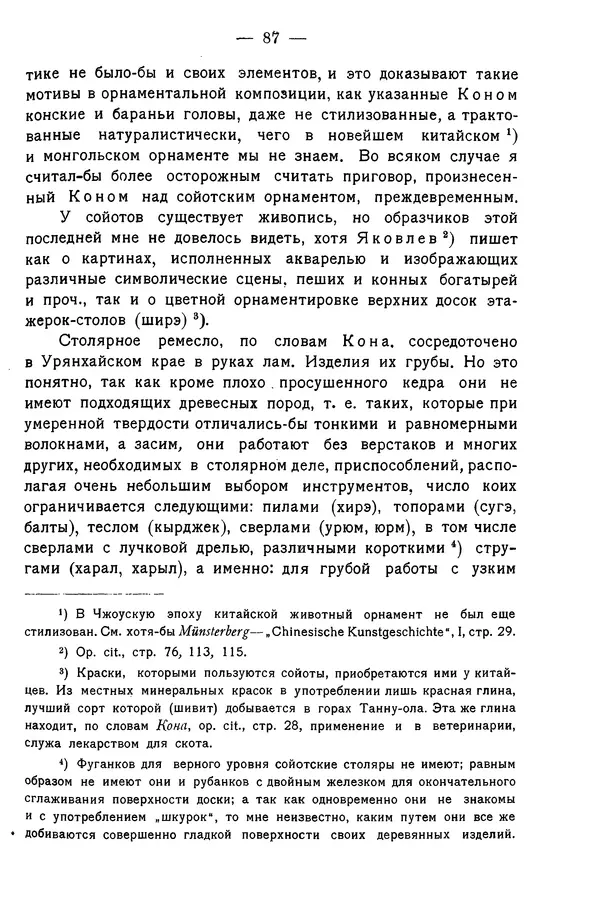 Григорий Грумм-Гржимайло - Западная Монголия и Урянхайский край. Том 3, выпуск 1 - Страница № 95