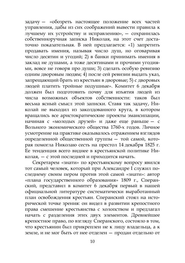 Михаил Покровский - Русская история с древнейших времен. Том 4 - Страница № 11