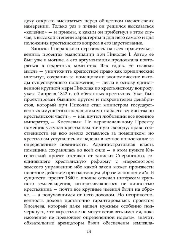 Михаил Покровский - Русская история с древнейших времен. Том 4 - Страница № 15