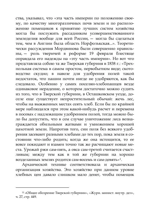 Михаил Покровский - Русская история с древнейших времен. Том 4 - Страница № 21