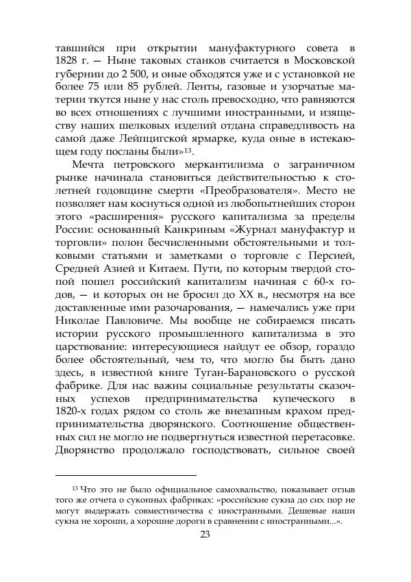 Михаил Покровский - Русская история с древнейших времен. Том 4 - Страница № 24