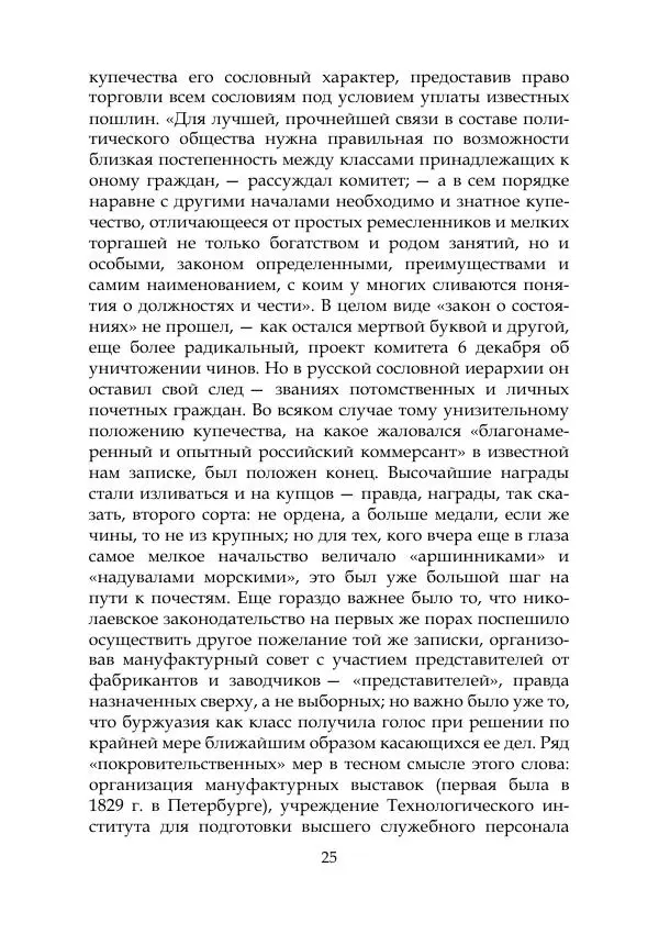 Михаил Покровский - Русская история с древнейших времен. Том 4 - Страница № 26