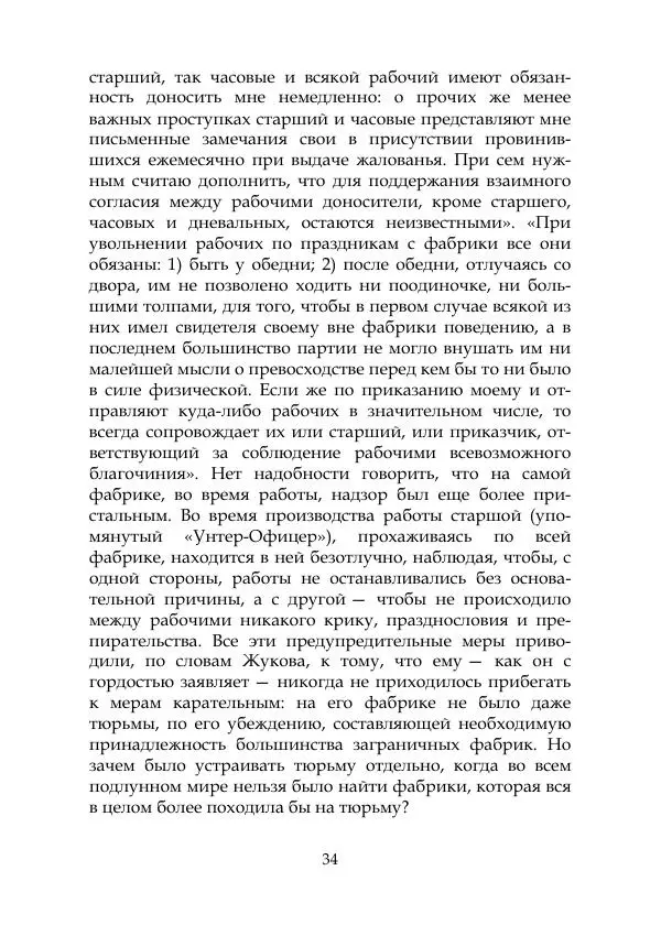 Михаил Покровский - Русская история с древнейших времен. Том 4 - Страница № 35