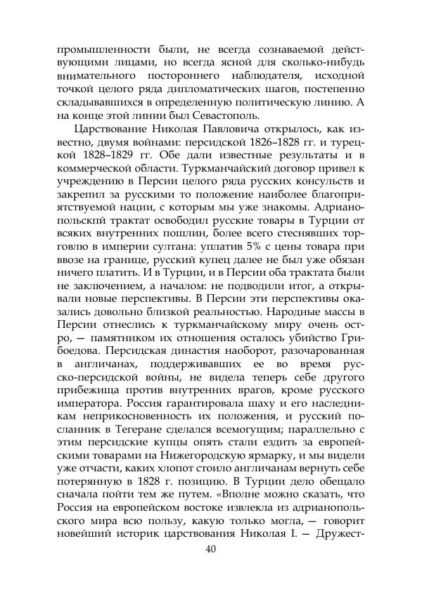 Михаил Покровский - Русская история с древнейших времен. Том 4 - Страница № 41