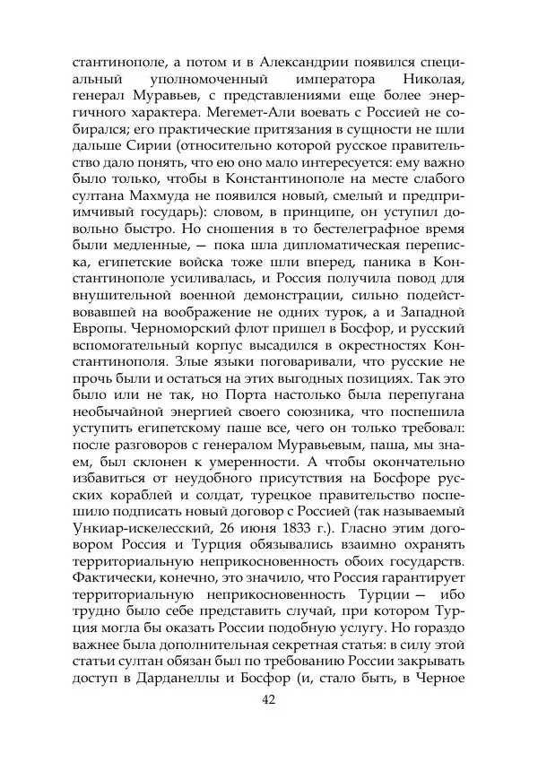 Михаил Покровский - Русская история с древнейших времен. Том 4 - Страница № 43