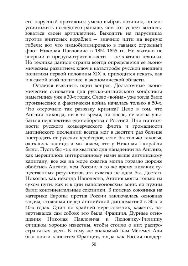 Михаил Покровский - Русская история с древнейших времен. Том 4 - Страница № 51