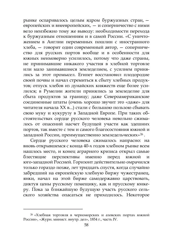 Михаил Покровский - Русская история с древнейших времен. Том 4 - Страница № 59