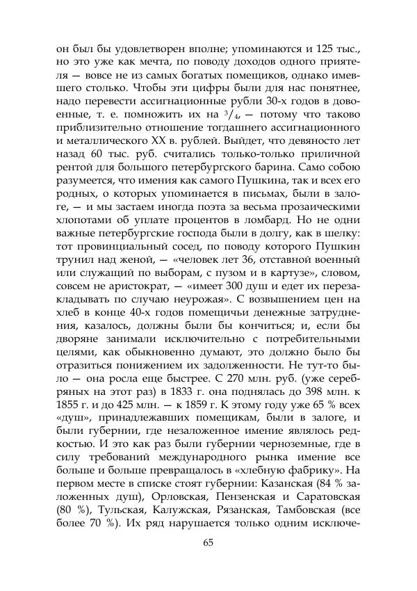 Михаил Покровский - Русская история с древнейших времен. Том 4 - Страница № 66