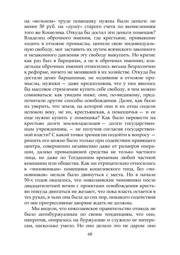 Михаил Покровский - Русская история с древнейших времен. Том 4 - Страница № 69