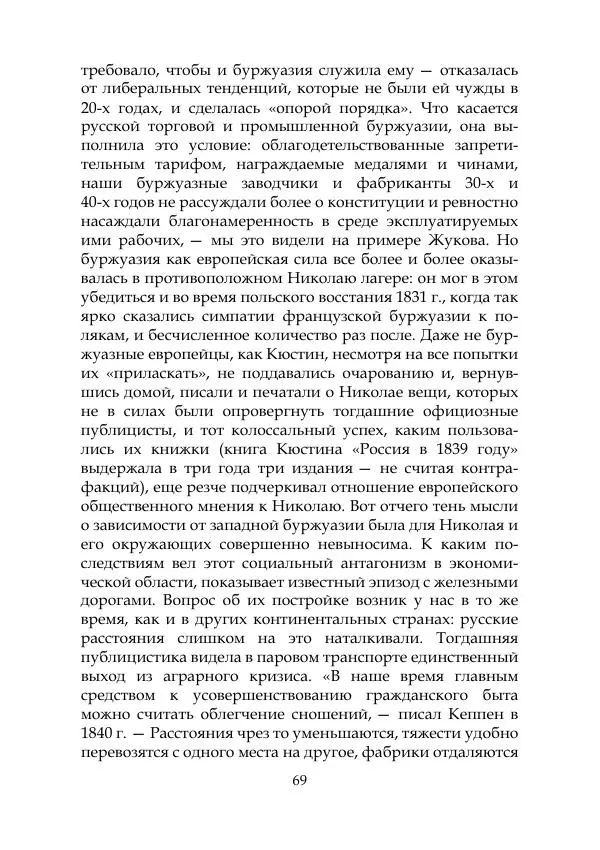 Михаил Покровский - Русская история с древнейших времен. Том 4 - Страница № 70
