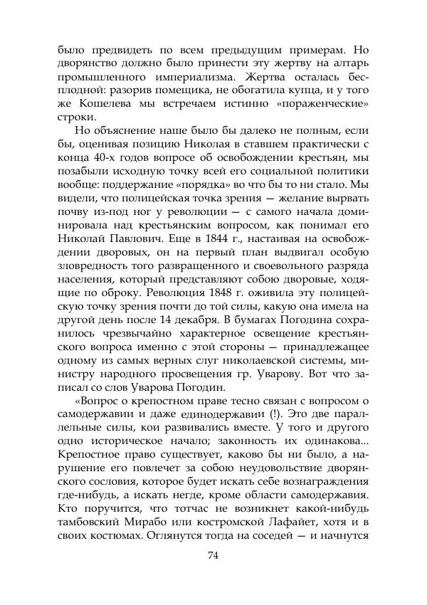 Михаил Покровский - Русская история с древнейших времен. Том 4 - Страница № 75