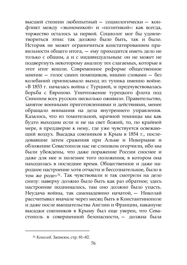 Михаил Покровский - Русская история с древнейших времен. Том 4 - Страница № 77