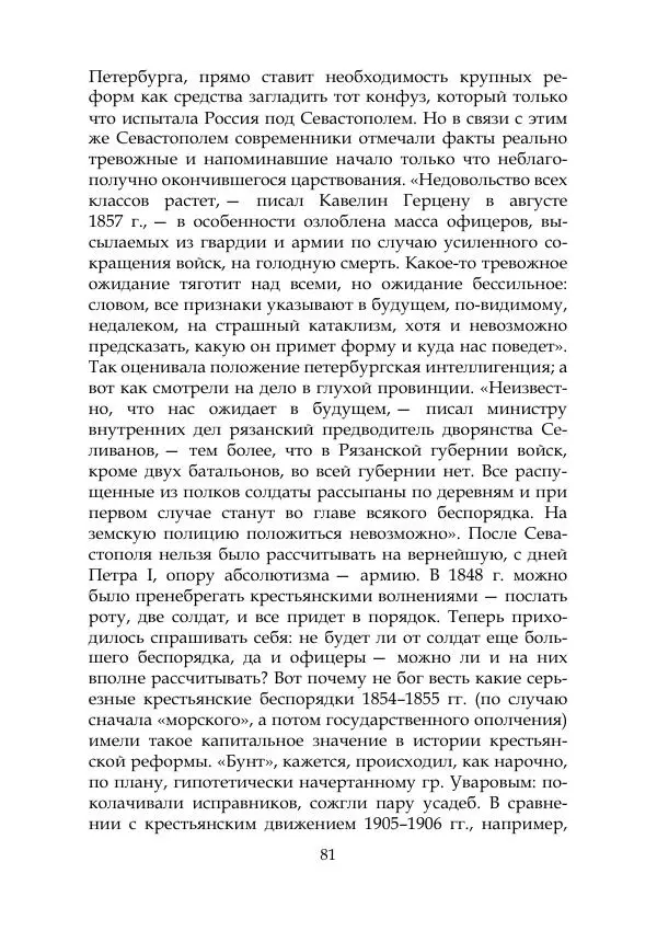 Михаил Покровский - Русская история с древнейших времен. Том 4 - Страница № 82