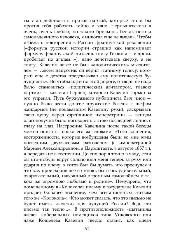 Михаил Покровский - Русская история с древнейших времен. Том 4 - Страница № 93
