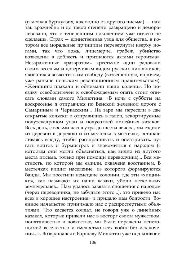 Михаил Покровский - Русская история с древнейших времен. Том 4 - Страница № 107