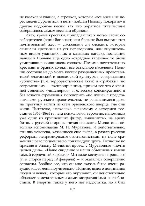 Михаил Покровский - Русская история с древнейших времен. Том 4 - Страница № 108