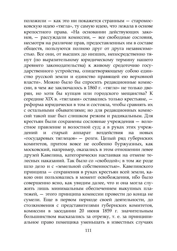 Михаил Покровский - Русская история с древнейших времен. Том 4 - Страница № 112