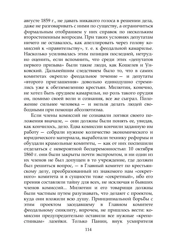 Михаил Покровский - Русская история с древнейших времен. Том 4 - Страница № 115