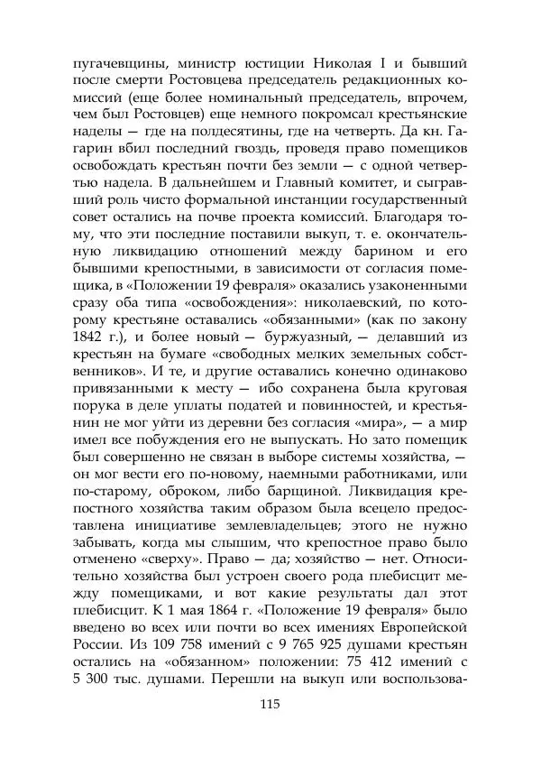 Михаил Покровский - Русская история с древнейших времен. Том 4 - Страница № 116