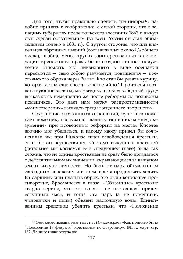 Михаил Покровский - Русская история с древнейших времен. Том 4 - Страница № 118