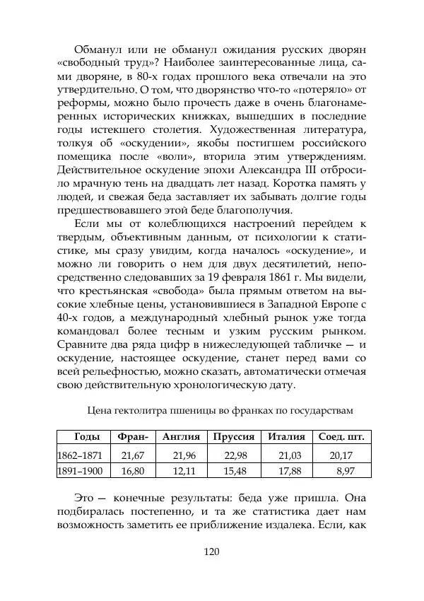 Михаил Покровский - Русская история с древнейших времен. Том 4 - Страница № 121