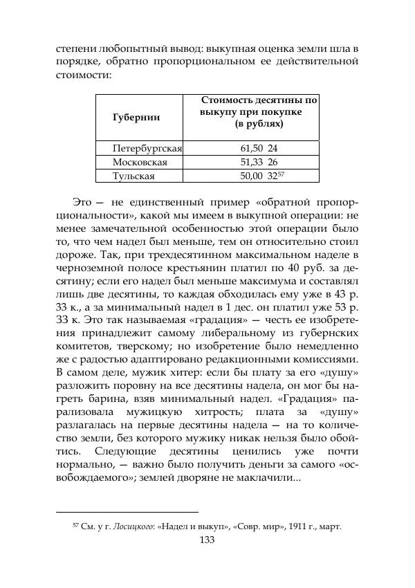 Михаил Покровский - Русская история с древнейших времен. Том 4 - Страница № 134