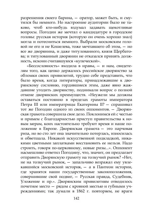 Михаил Покровский - Русская история с древнейших времен. Том 4 - Страница № 143