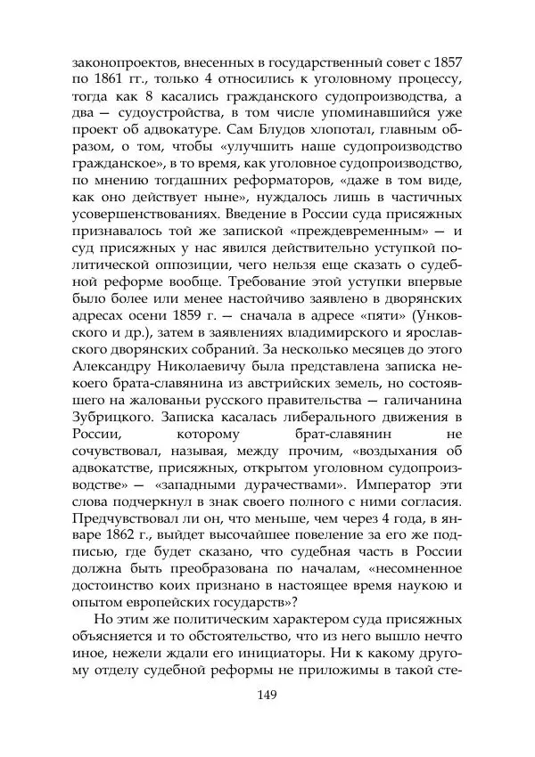 Михаил Покровский - Русская история с древнейших времен. Том 4 - Страница № 150