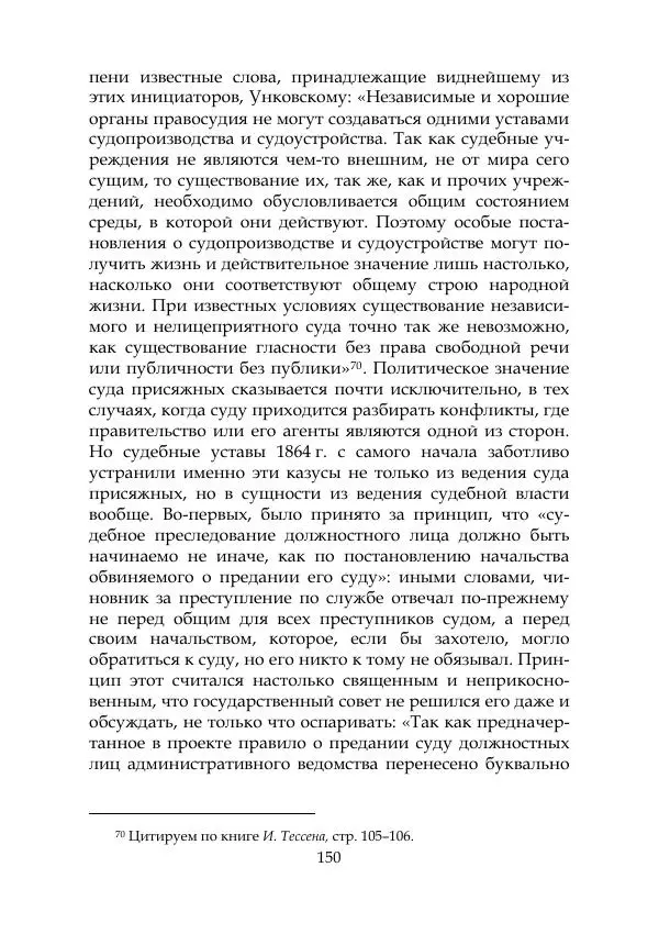 Михаил Покровский - Русская история с древнейших времен. Том 4 - Страница № 151