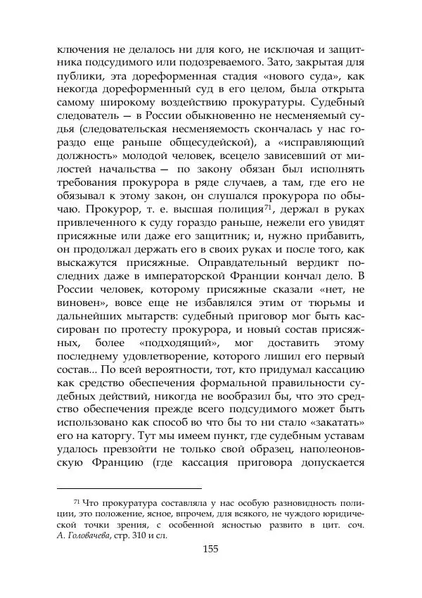 Михаил Покровский - Русская история с древнейших времен. Том 4 - Страница № 156