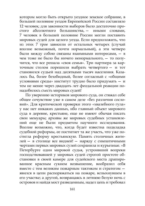 Михаил Покровский - Русская история с древнейших времен. Том 4 - Страница № 162