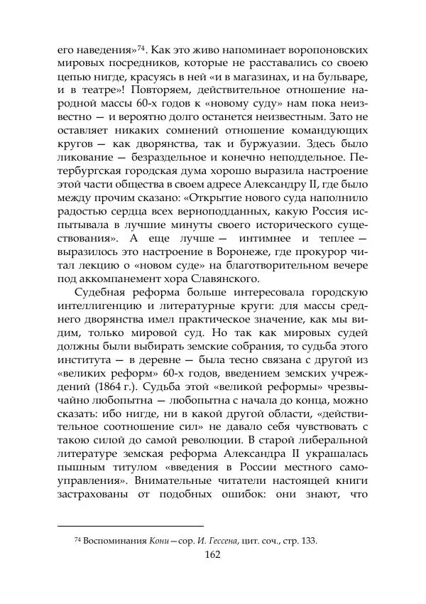 Михаил Покровский - Русская история с древнейших времен. Том 4 - Страница № 163