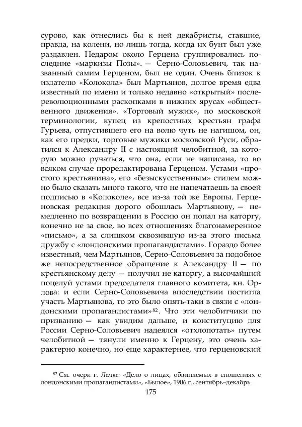 Михаил Покровский - Русская история с древнейших времен. Том 4 - Страница № 176