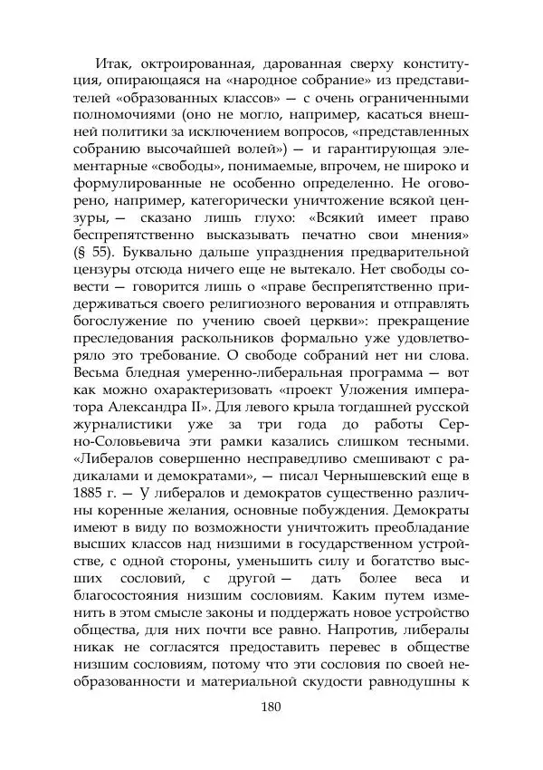 Михаил Покровский - Русская история с древнейших времен. Том 4 - Страница № 181