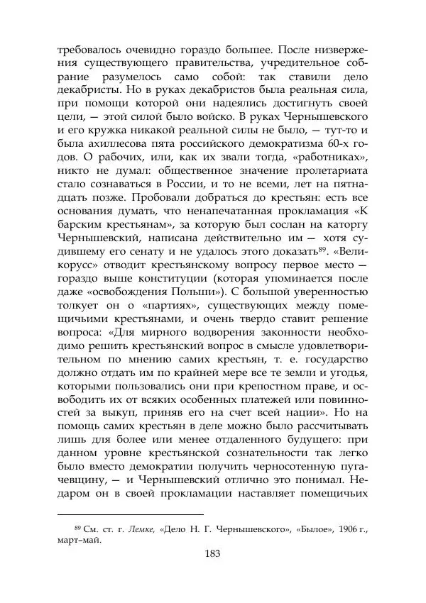 Михаил Покровский - Русская история с древнейших времен. Том 4 - Страница № 184
