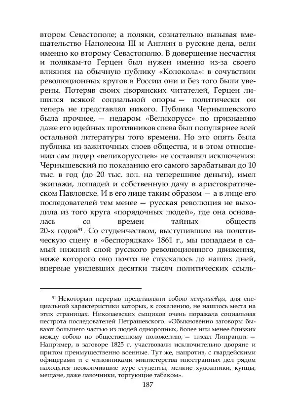 Михаил Покровский - Русская история с древнейших времен. Том 4 - Страница № 188