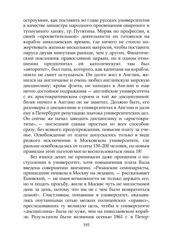 Михаил Покровский - Русская история с древнейших времен. Том 4 - Страница № 194