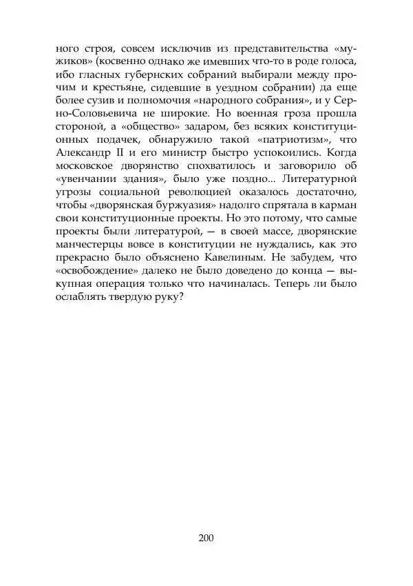 Михаил Покровский - Русская история с древнейших времен. Том 4 - Страница № 201