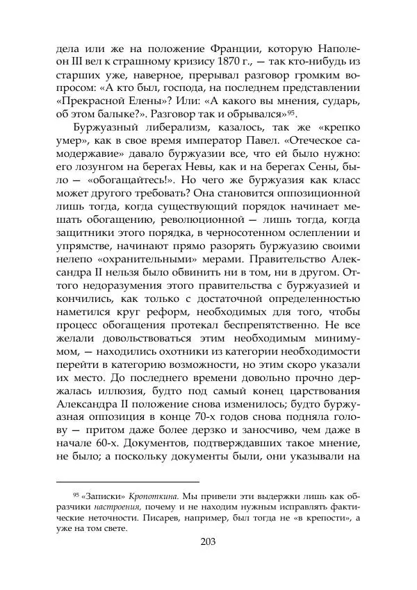 Михаил Покровский - Русская история с древнейших времен. Том 4 - Страница № 204