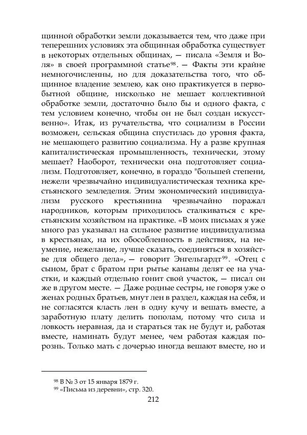 Михаил Покровский - Русская история с древнейших времен. Том 4 - Страница № 213