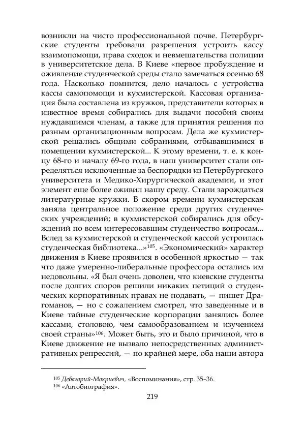 Михаил Покровский - Русская история с древнейших времен. Том 4 - Страница № 220