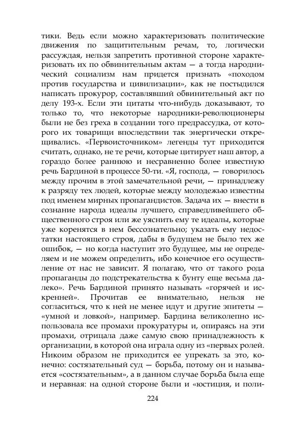 Михаил Покровский - Русская история с древнейших времен. Том 4 - Страница № 225