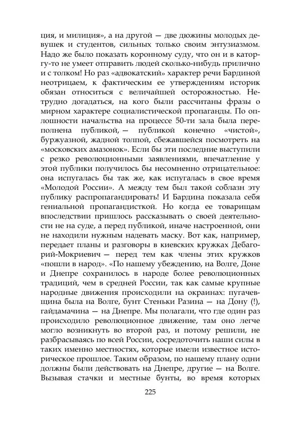 Михаил Покровский - Русская история с древнейших времен. Том 4 - Страница № 226