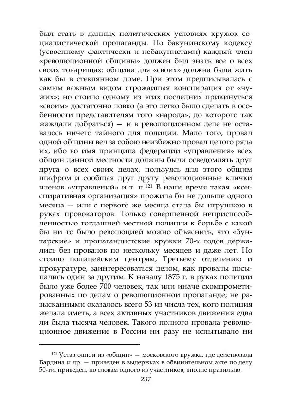 Михаил Покровский - Русская история с древнейших времен. Том 4 - Страница № 238