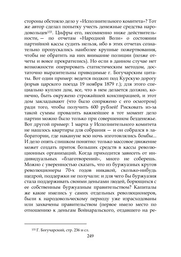 Михаил Покровский - Русская история с древнейших времен. Том 4 - Страница № 250