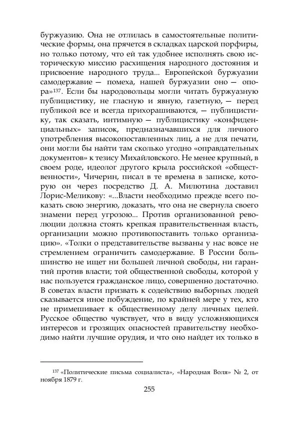 Михаил Покровский - Русская история с древнейших времен. Том 4 - Страница № 256