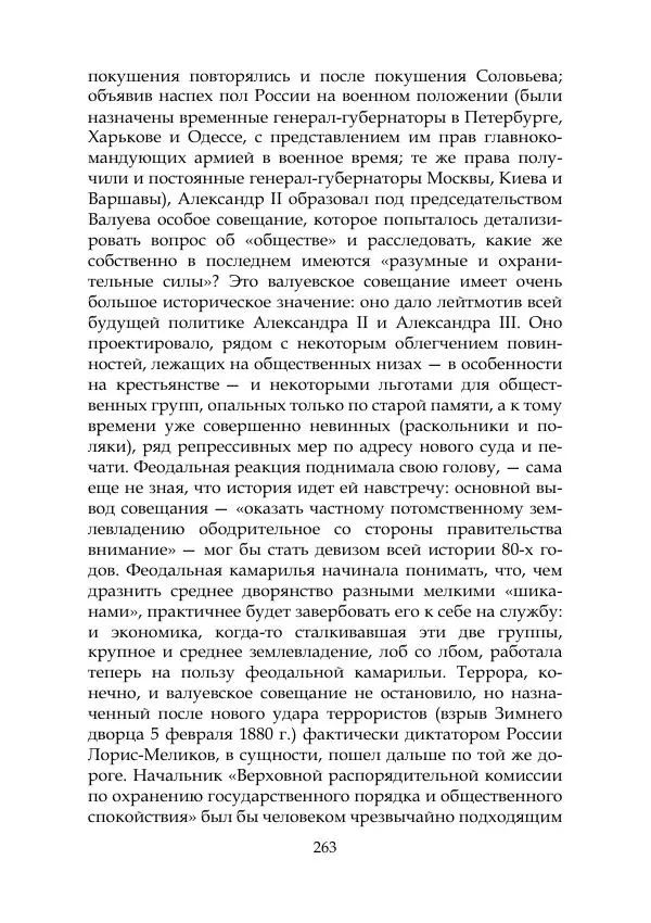 Михаил Покровский - Русская история с древнейших времен. Том 4 - Страница № 264