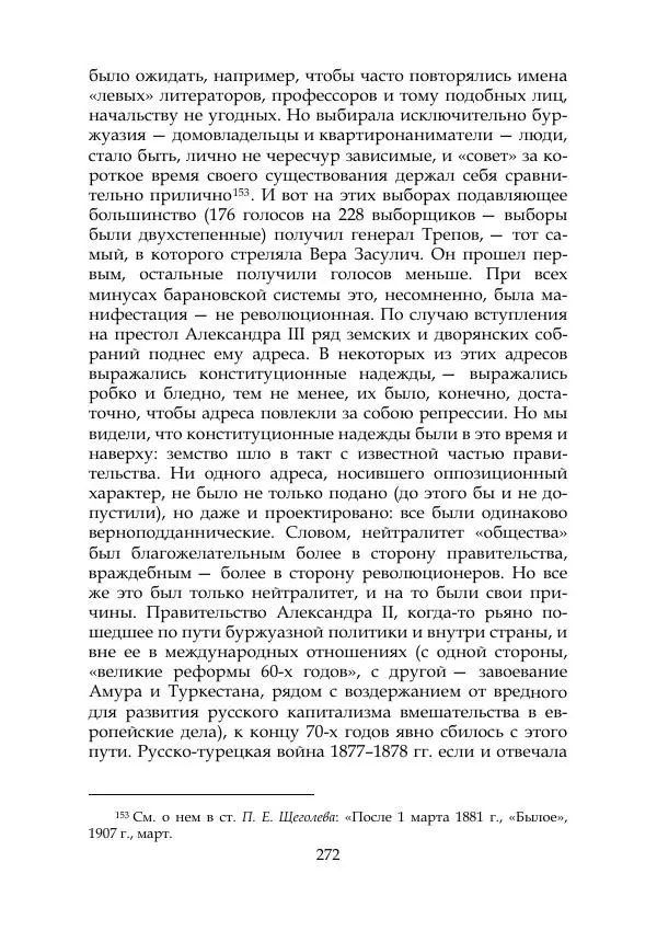Михаил Покровский - Русская история с древнейших времен. Том 4 - Страница № 273