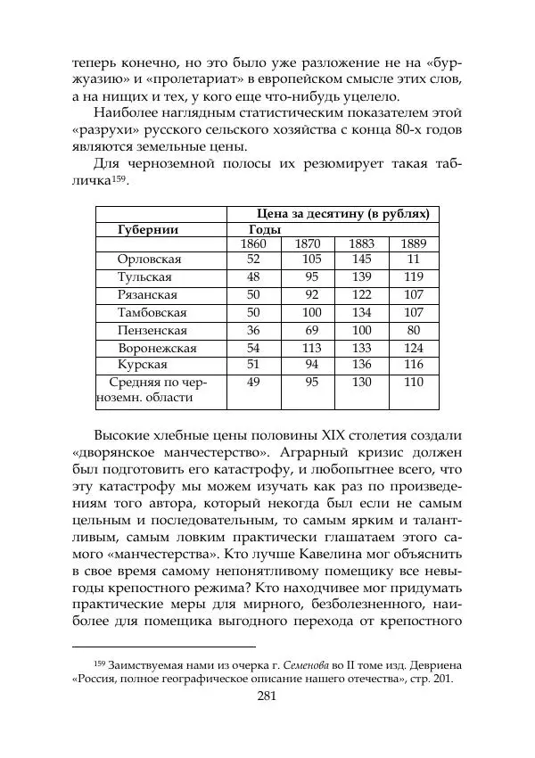 Михаил Покровский - Русская история с древнейших времен. Том 4 - Страница № 282